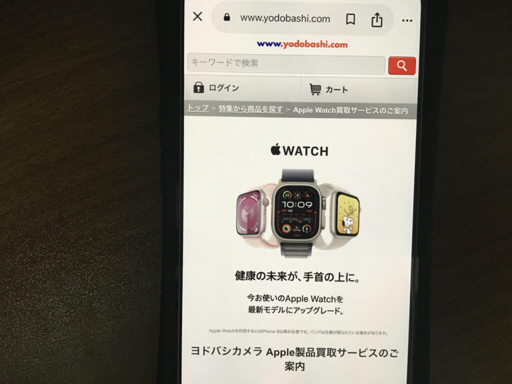 買取おすすめヨドバシカメラ