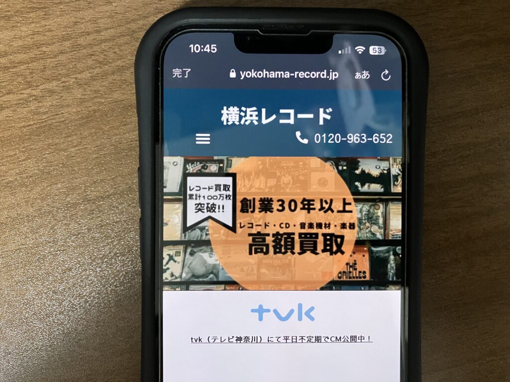 レコード買取おすすめ横浜レコード