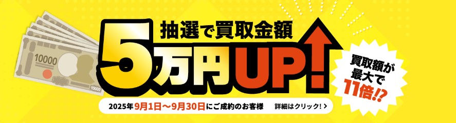 ウリエル9月キャンペーン