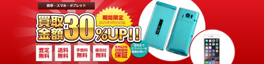買取アローズキャンペーン