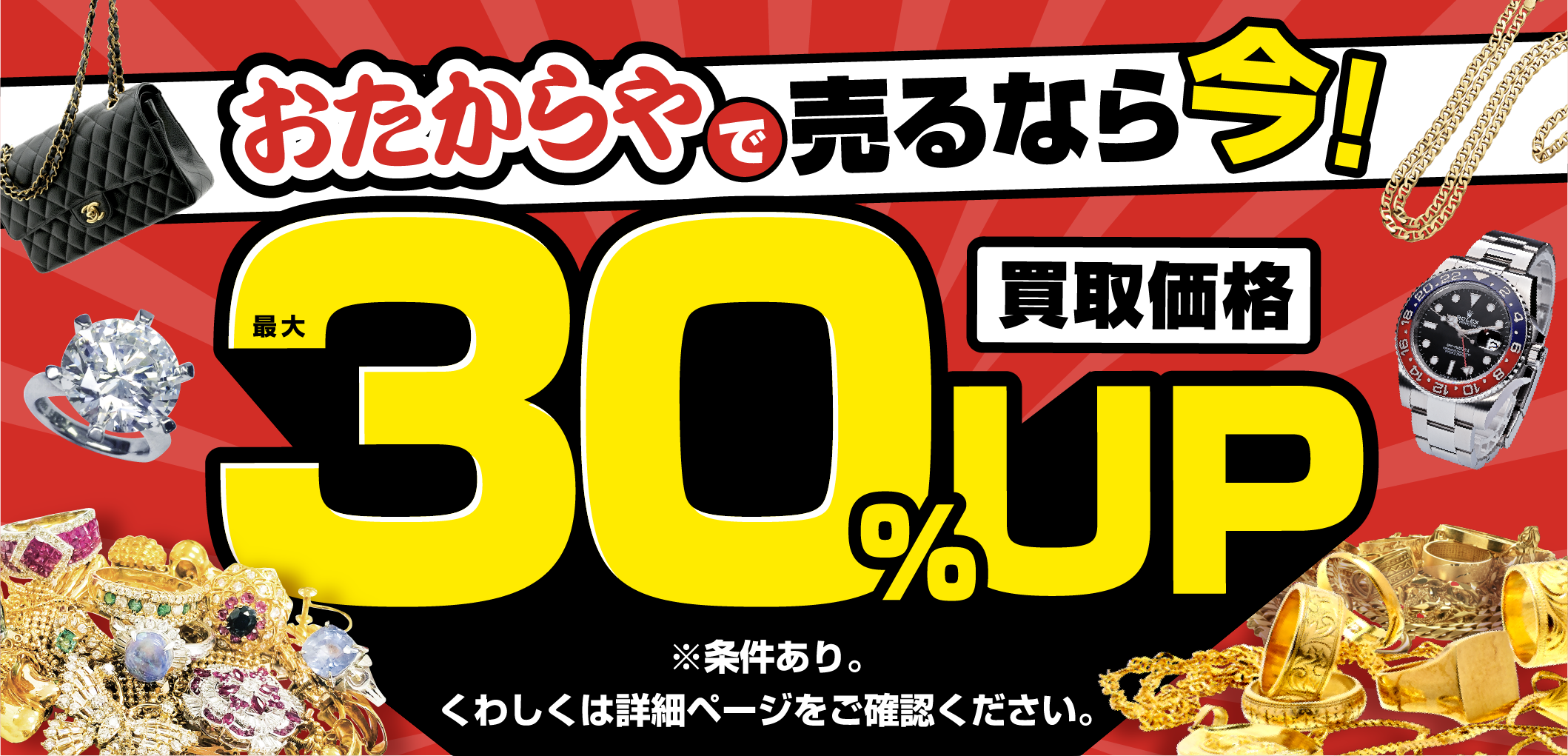 切手買取おたからや