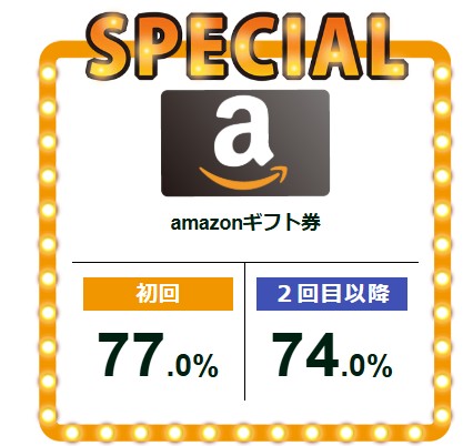 amazonギフト券買取率11月ギフトアニマル