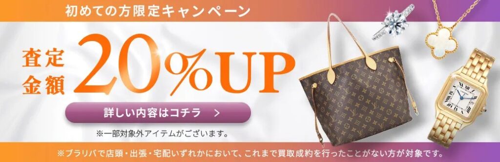 ブラリバ キャンペーン