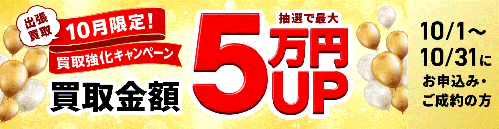 福ちゃん キャンペーン