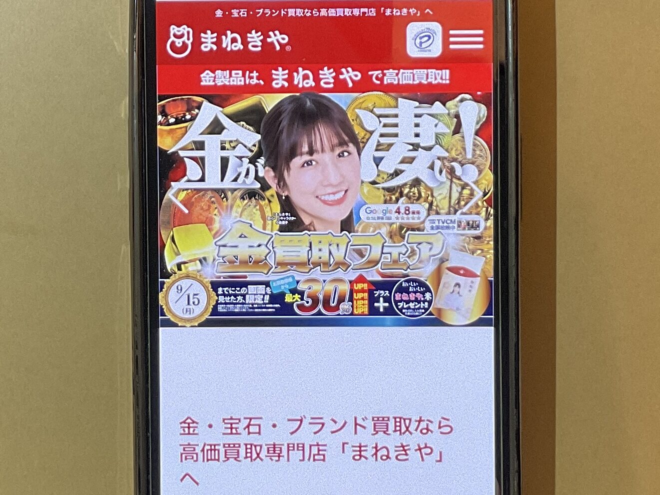 貴金属買取おすすめまねきや