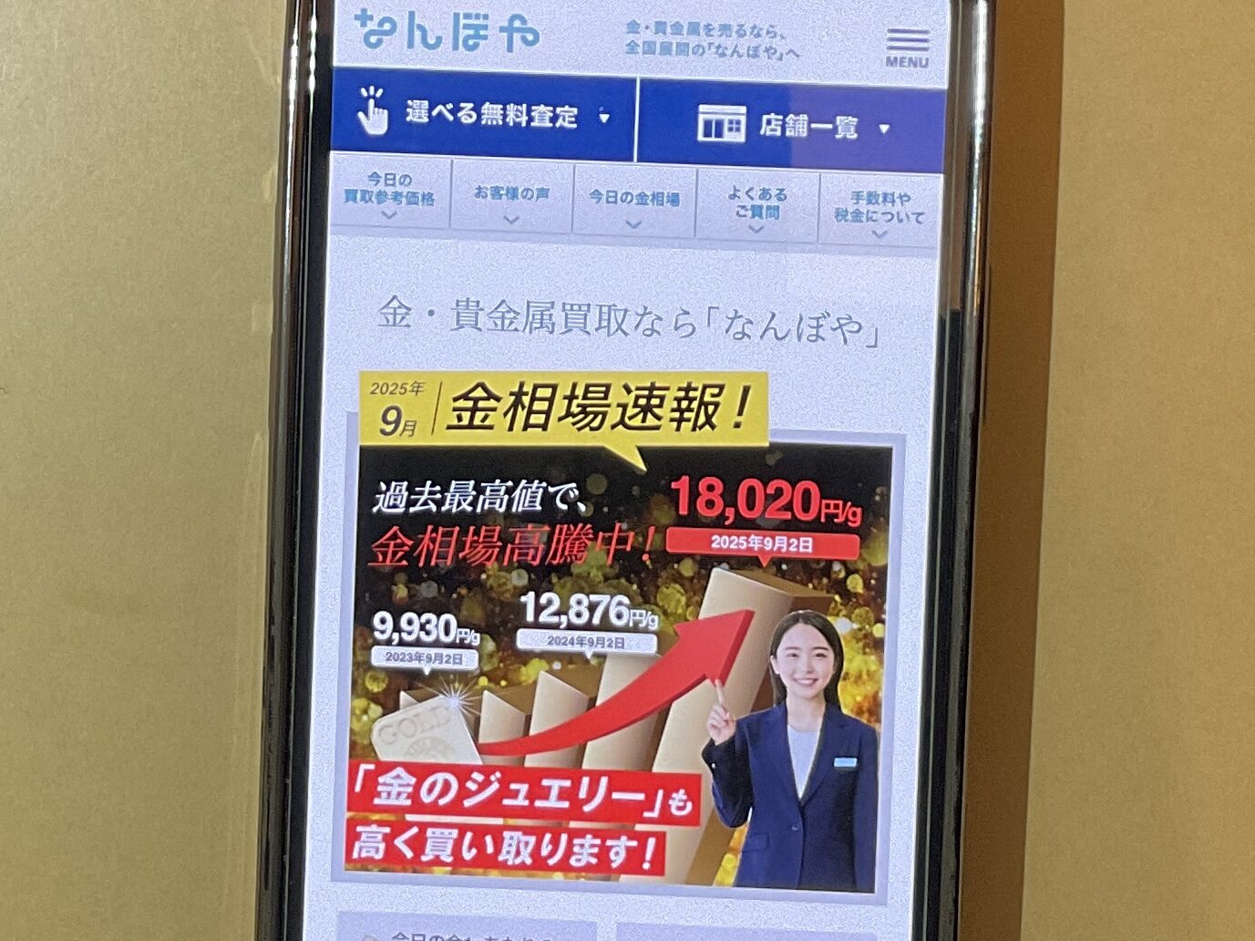貴金属買取おすすめなんぼや