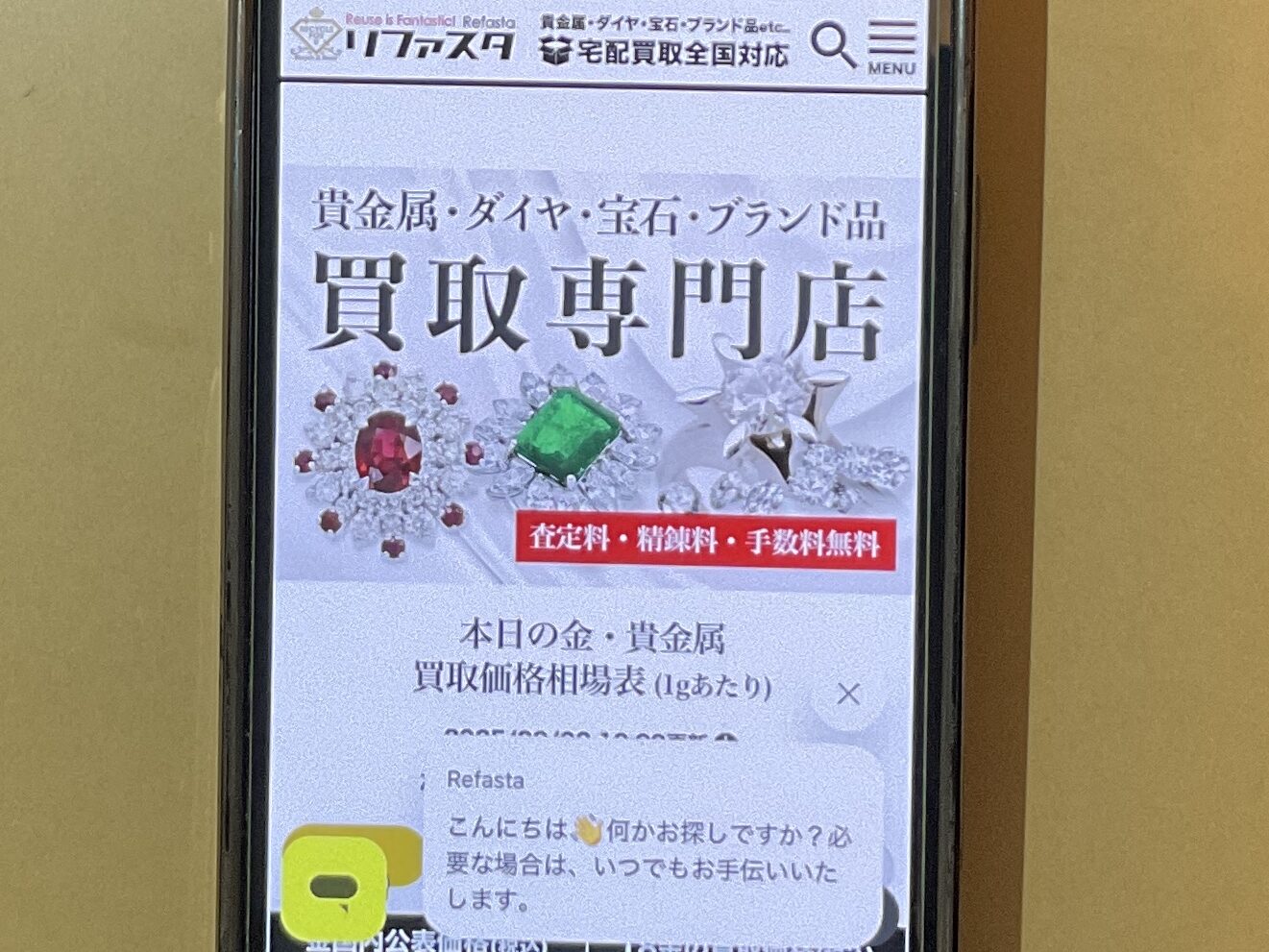 貴金属買取　リファスタ