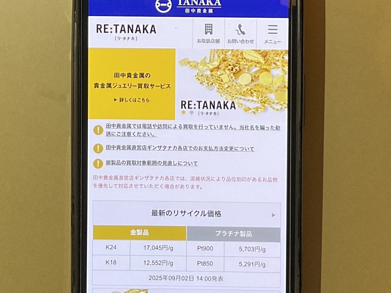貴金属買取　田中貴金属