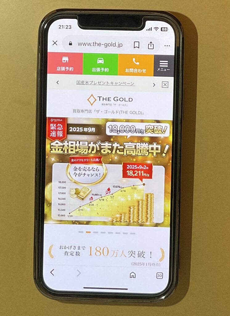 貴金属買取　ザゴールド