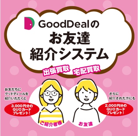 GoodDealお得情報