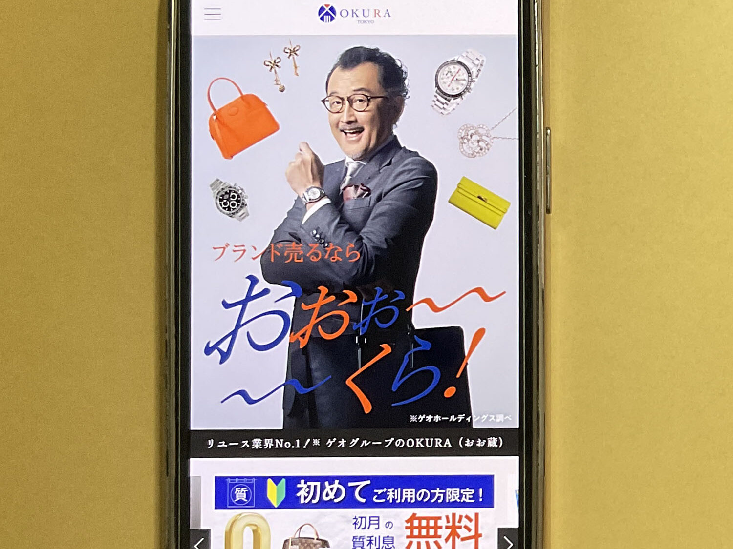 切手買取おすすめOKURA