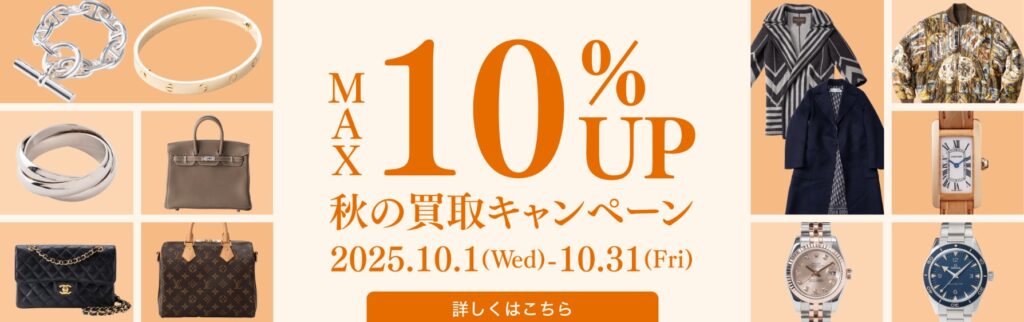 コメ兵 キャンペーン