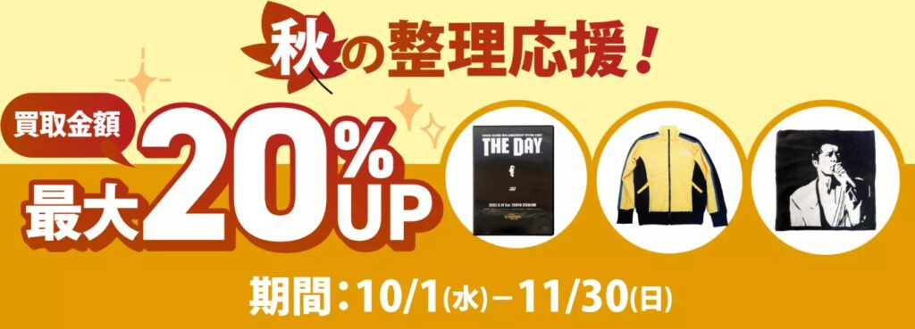 良盤ディスクキャンペーン