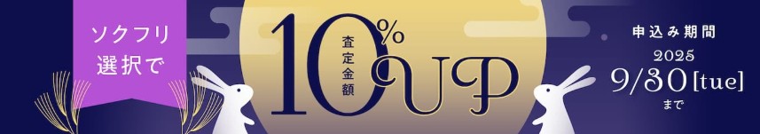 バリューブックス　キャンペーン