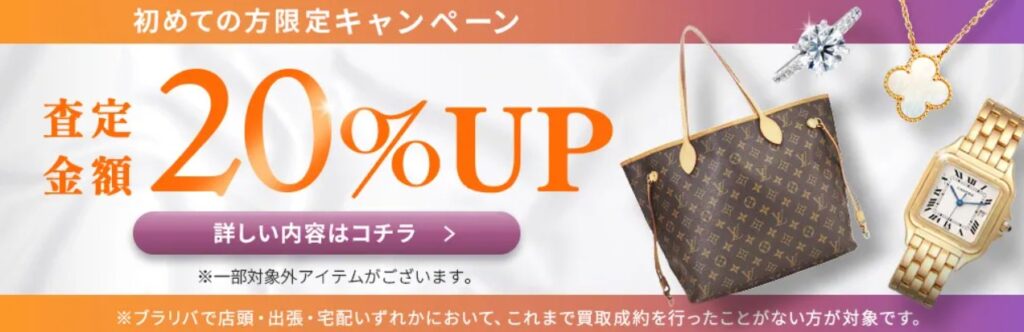 ブラリバ10月キャンペーン