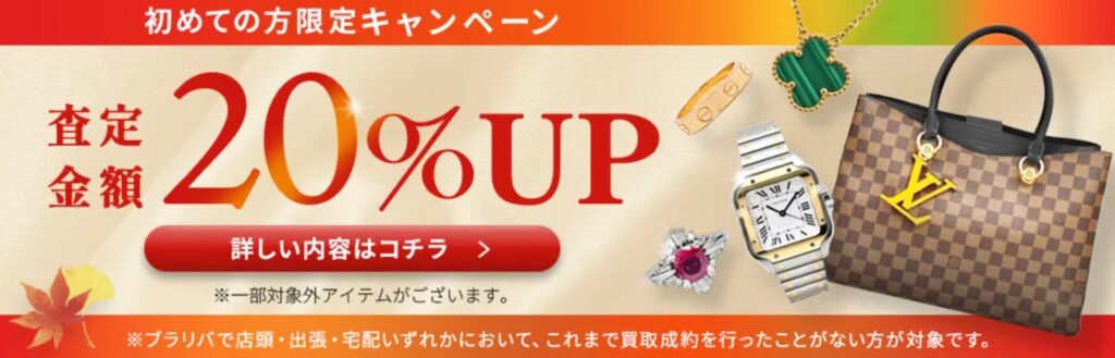 貴金属買取ブラリバ