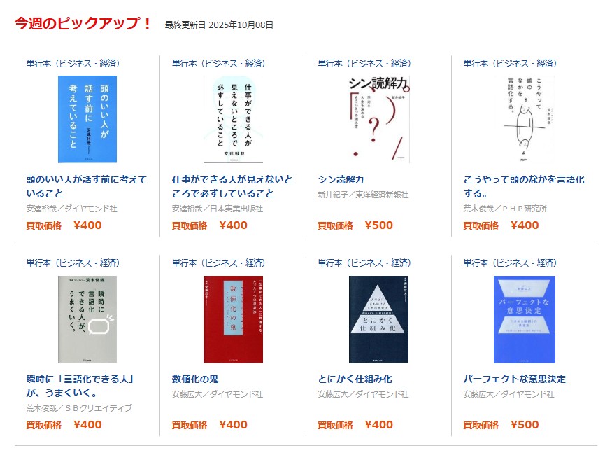 ブックオフ公式サイトの買取価格表