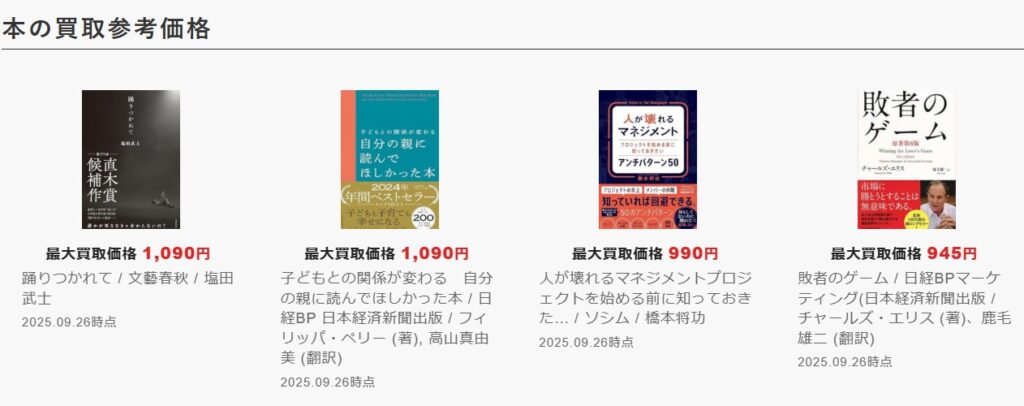 ブックサプライの買取相場