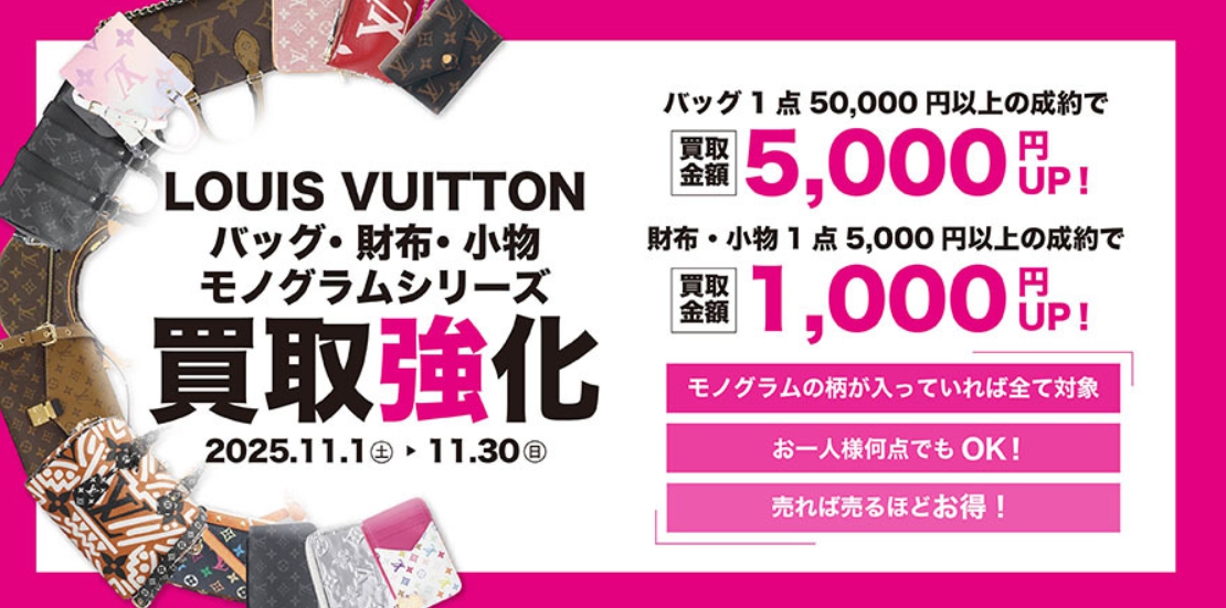 ブランドオフ11月キャンペーン