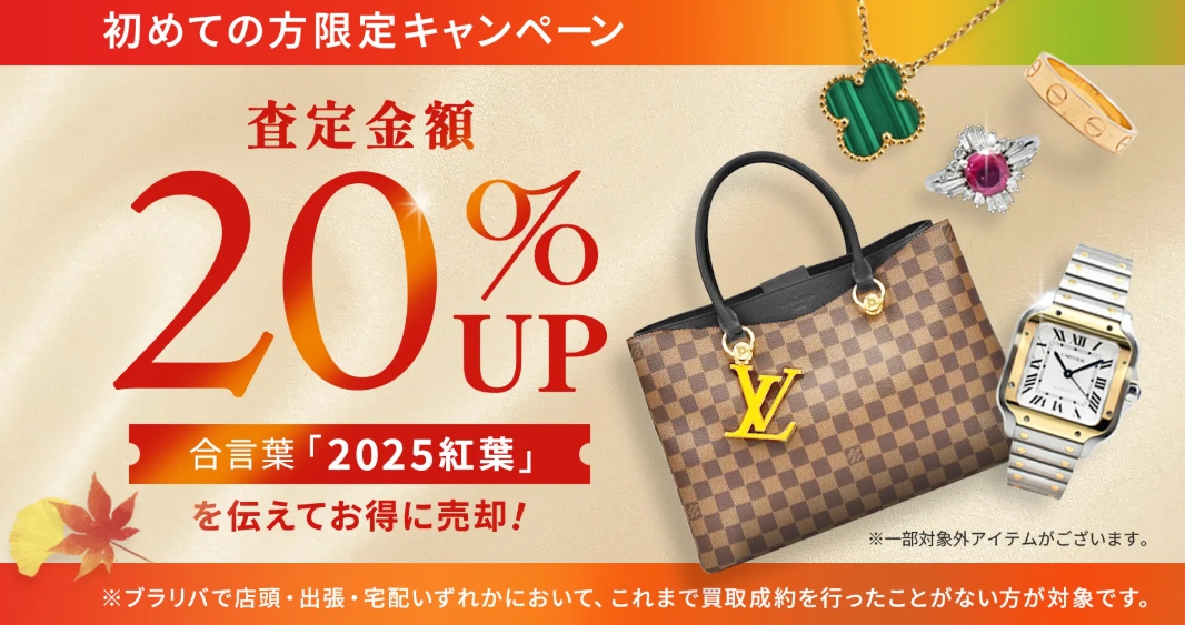 ブラリバ11月キャンペーン