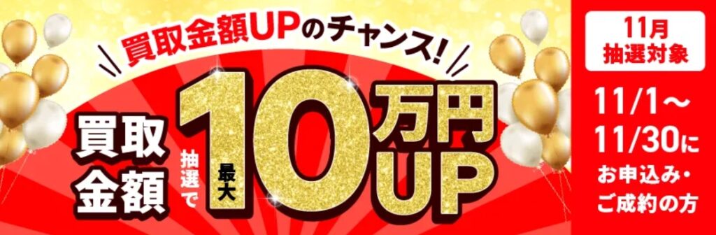 福ちゃん11月キャンペーン