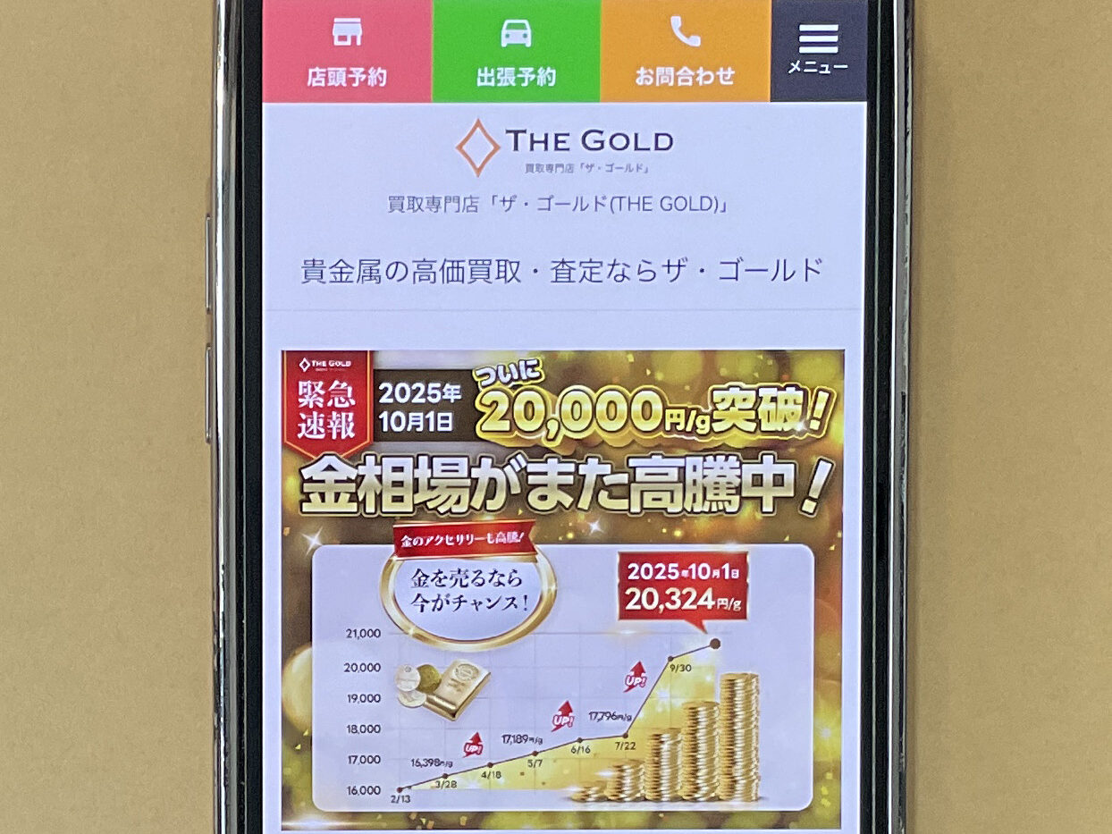 貴金属買取おすすめ　ザ・ゴールド