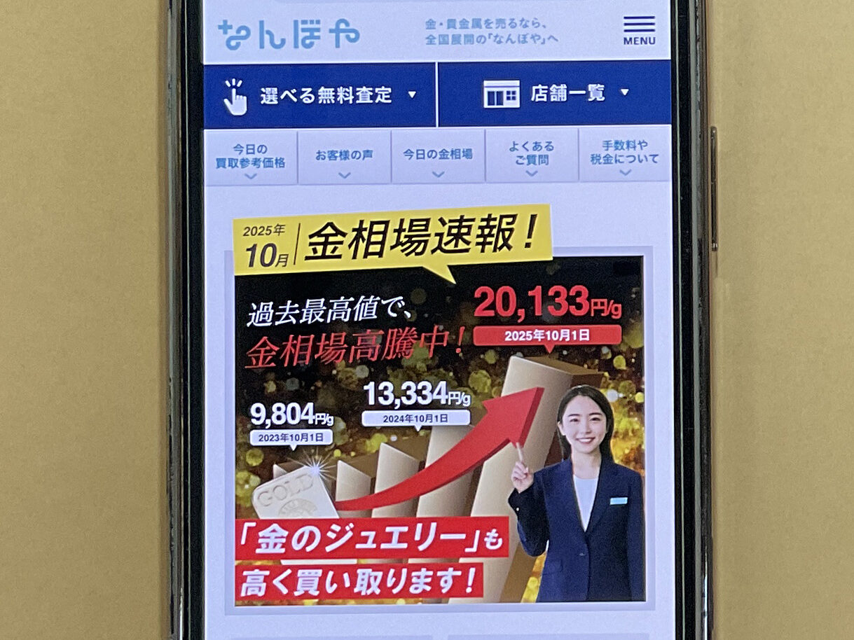 貴金属買取おすすめ なんぼや