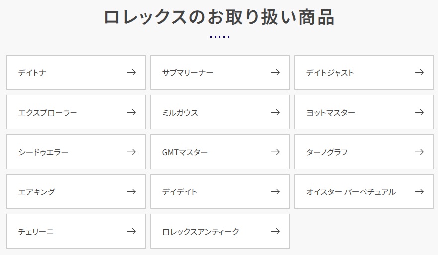 買取大吉ロレックス買取モデル