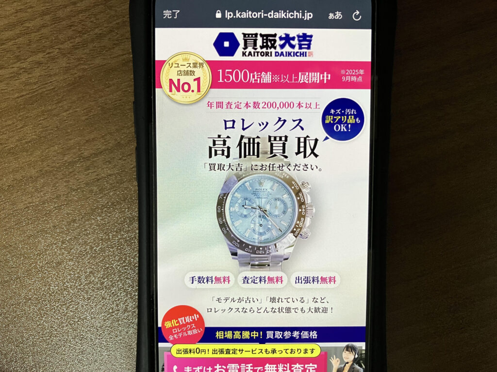 ロレックス買取おすすめ買取大吉