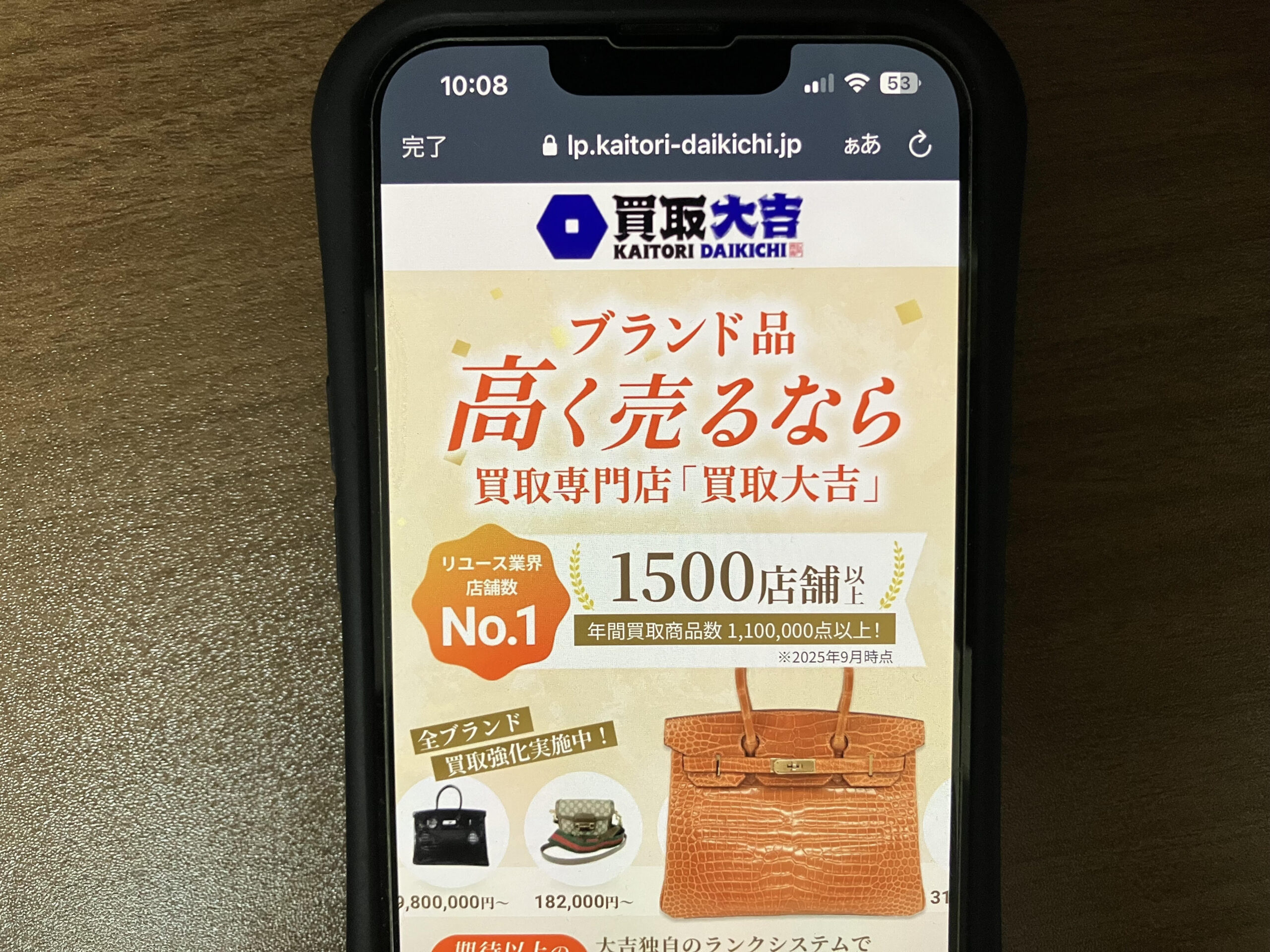 買取おすすめ買取大吉