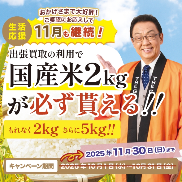 ザゴールド11月キャンペーン