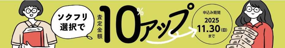 バリューブックス キャンペーン