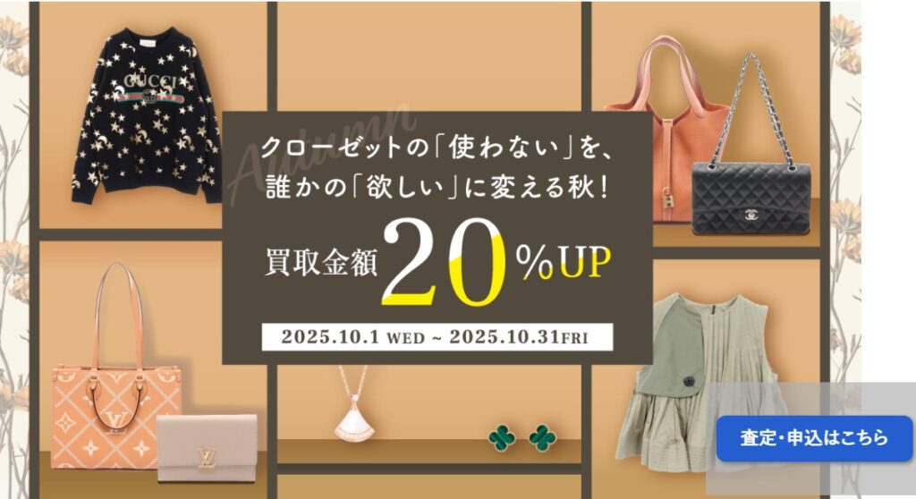リクロキャンペーン