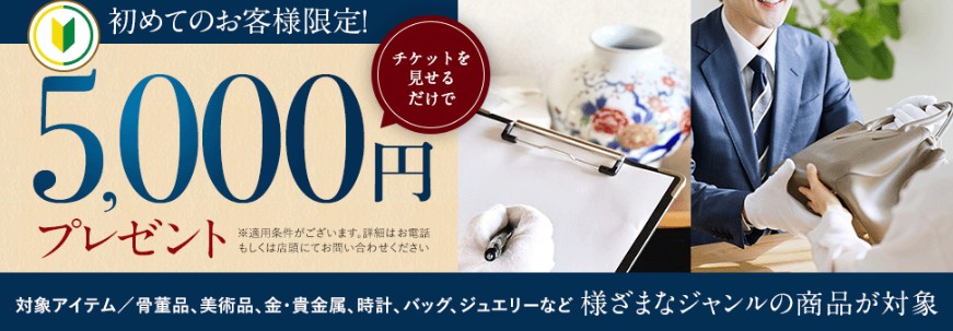 八光堂キャンペーン