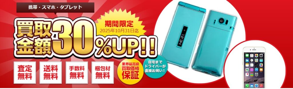 買取アローズキャンペーン