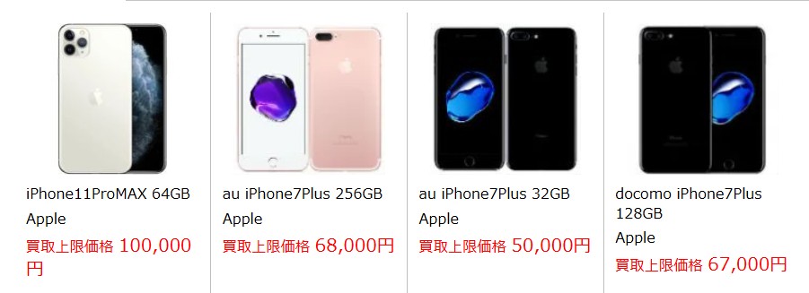 買取アローズ　買取価格