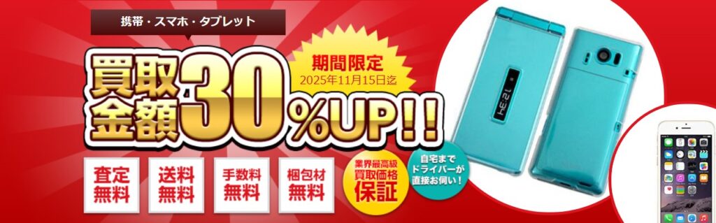 買取アローズキャンペーン