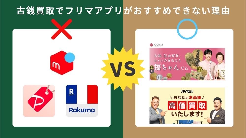 ネットオークション・フリマアプリはトラブルのもと