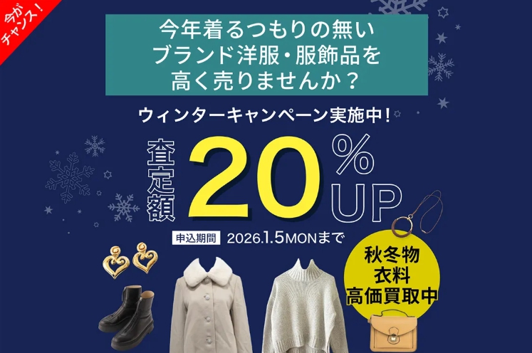 リブラ12月キャンペーン