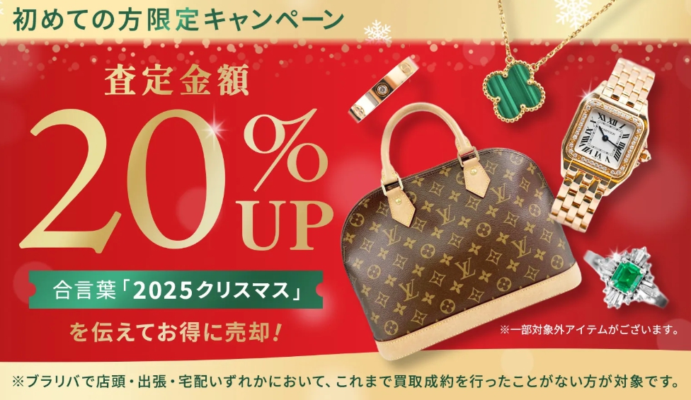 ブラリバ12月キャンペーン