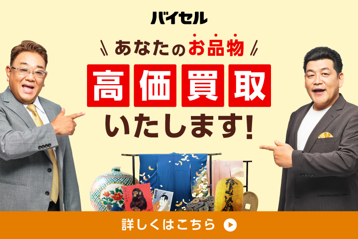 バイセル買取おすすめ