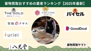 着物買取どこがいい