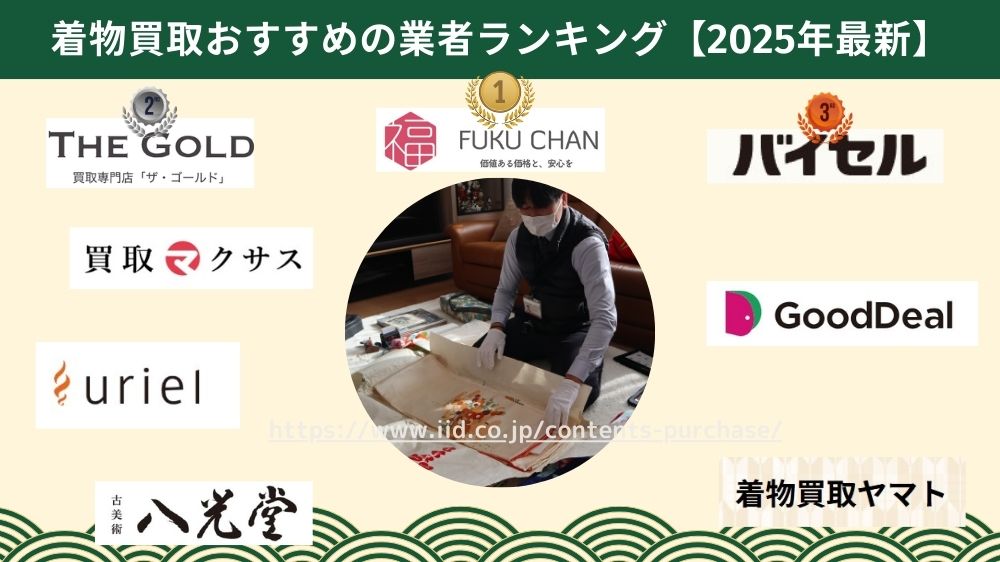 着物買取どこがいい