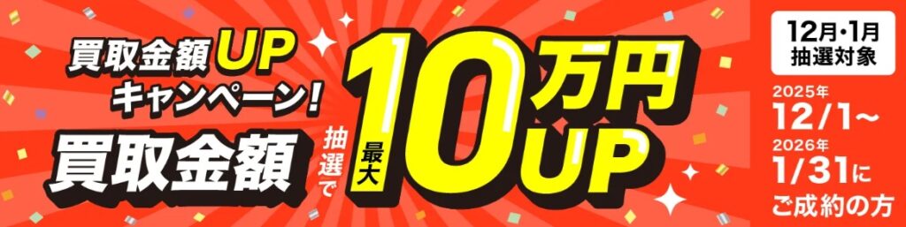 福ちゃん12月キャンペーン