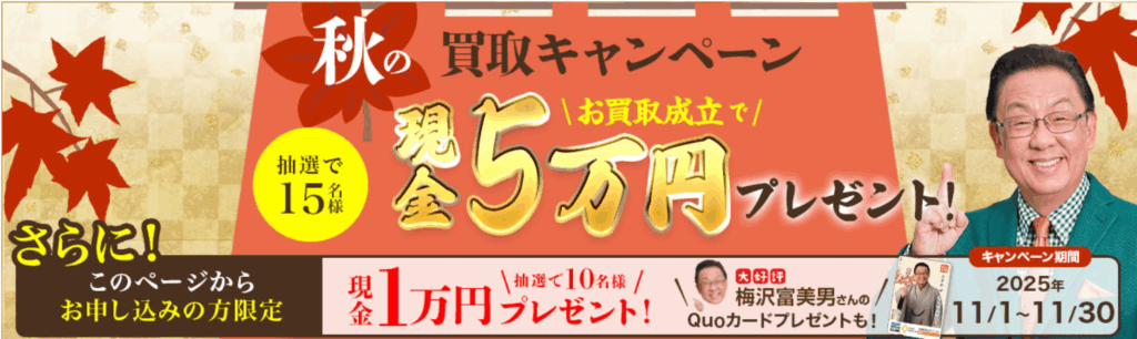 ザ・ゴールド11月キャンペーン②