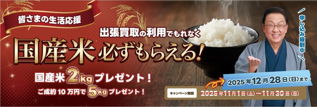 毛皮買取 ザ・ゴールド12月キャンペーン①