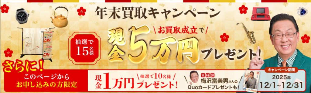 毛皮買取 ザ・ゴールド12月キャンペーン②