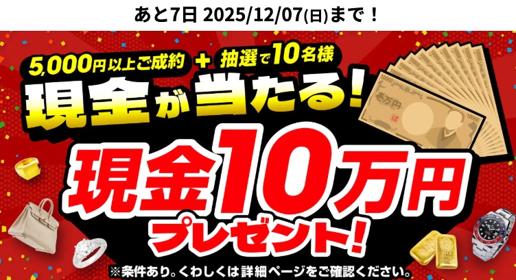 切手買取　おたからや