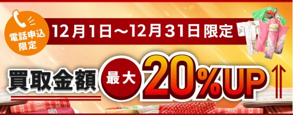 まねきやキャンペーン