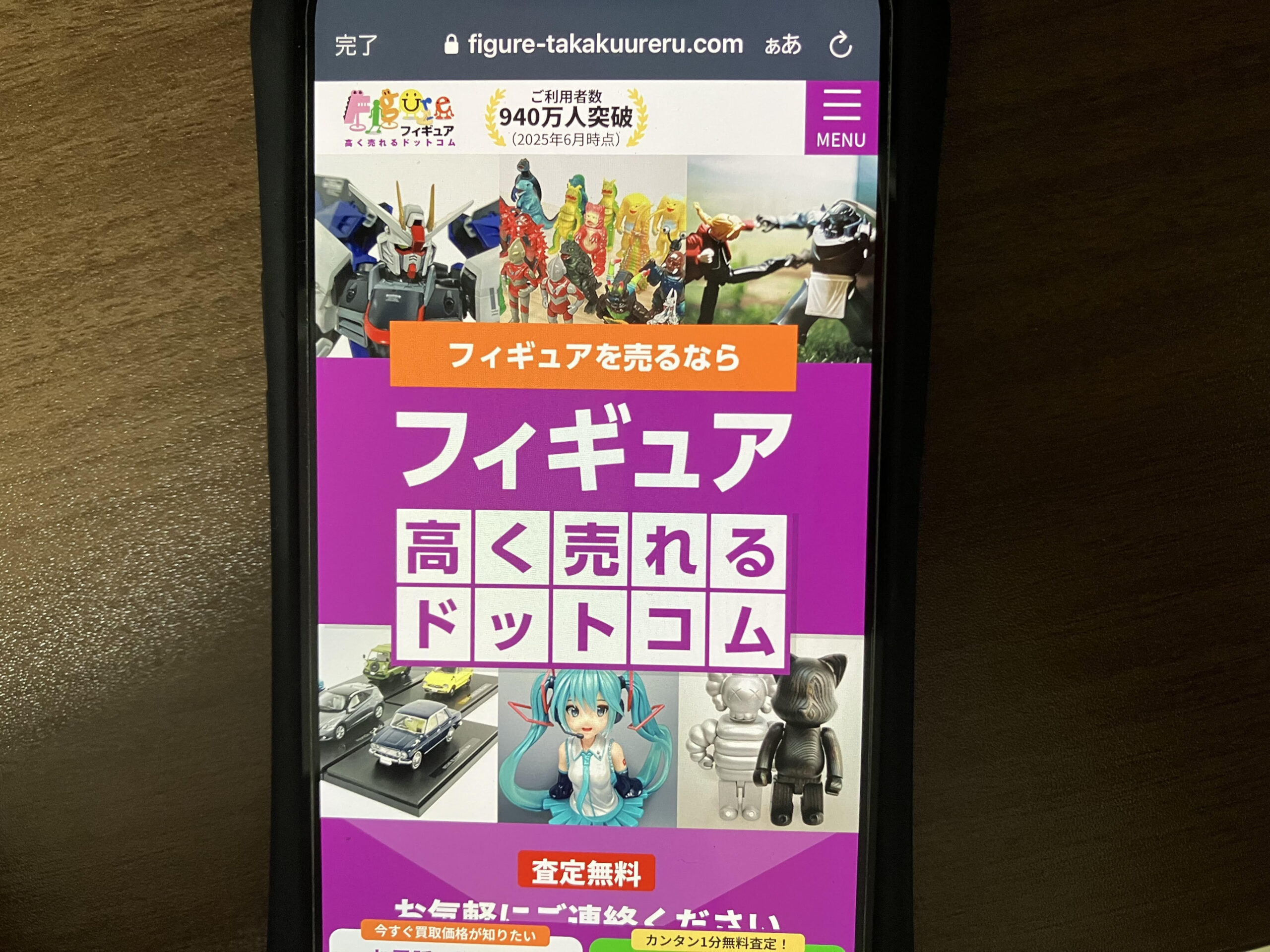 フィギュア高く売れるドットコム